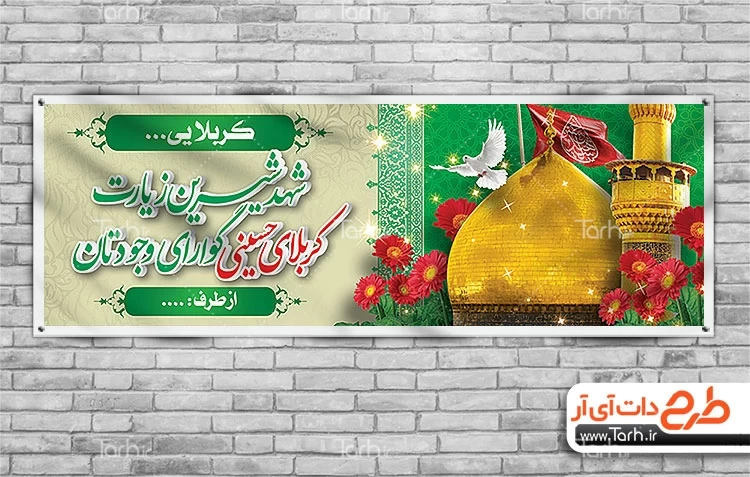 بنر خیر مقدم کربلا با قابلیت ویرایش المان ها 3147569